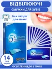 Відбілюючі смужки для зубів 5D White засіб відбілювання зубів від зубного нальоту набір 14 пар / 28 шт смужок (0096-0002)
