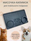 Миска килимок для собак і кішок підлоговий та протиковзкий антистрес VMHouse 3D лизалка інтерактивний 6 в 1 з мисками для лизання та повільного годування кормушка силіконова для щенят сірий (0109-0001)