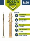 Дюбель-цвях "швидкий монтаж" потай 8х60 мм (100 шт.)