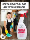 Поліроль спрей для меблів Farmasi Smart Life 500 мл
