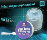 Рідка термопрокладка SubZero LTP-15 15,8 Вт/(м*К) 30g Терможвачка, Термошпаклівка