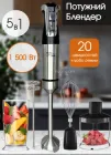 Блендер Занурювальний 3в1 Міксер, Подрібнювач, Блендер склянка, Блендер для для смузі Zepline 1500 Вт Чорний