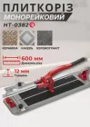 Ручний плиткоріз для керамограніту плитки Intertool ht-0382 600 мм кафелерізка ручна кращий бюджетний механічний професійний монорейковий верстат ручні плиткорізи
