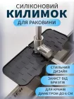 Силіконовий килимок тримач підставка на кран VMHouse водозбірний бризковик для раковини і змішувача для кухні ванної з функцією захисту від бризок для кухонної мийки і умивальника губки мочалки мила ганчірки 37 x 14 см темно-сірий (0107-0003)
