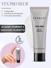 Основа-праймер з ефектом розмиття Farmasi VFX Pro Blur 25 мл