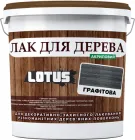 Кольоровий лак для дерева Lotus Глянець 1 л Графіт (LDCGR-L-1)