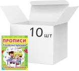 Комплект з 10 прописів. Графічні вправи. Тренуємо пальчики (9786177352425)