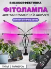 Фітолампа для росту рослин на прищіпці фітосвітильник для кімнатних квітів, розсади, орхідей на 4 лампи