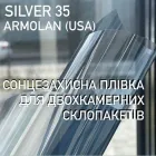 Сонцезахисна плівка Silver 35 розмір 100x152 см Armolan USA