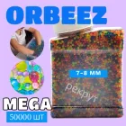 Орбізи, гідрогель, гідрогелеві кульки Orbeez 7-8 мм мікс 50тис. шт (арт.1429)