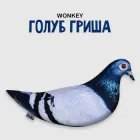 М'яка іграшка антистрес WONKEY Голуб Гриша 30см 33001