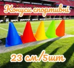 Набір конусів для спорту BAX 23 см 5 шт. Multicolored