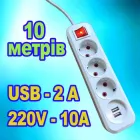 Подовжувач з USB портами RLFR 3 гнізда 10 метрів (t9512)