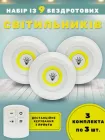 Комплект з дев'яти ламп LED з пультом керування і таймером вимкнення (9 світильників-лампочок) на батарейках Два режими яскравості світильника