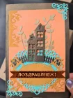 Вітальна Листівка 3D Поздравляем!