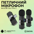 Професійний подвійний петличний мікрофон Boya BY-V20 з адаптером Type-C (2686-1)