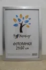 Фоторамка А4 21 х 30 см срібна