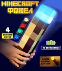 Факел Майнкрафт нічник Minecraft 3.0 світильник іграшка лампа LED на акумуляторі 4 кольори світіння