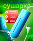 Сушарка для взуття з ультрафіолетом від мережі 220V антибактеріальна BRS Синій