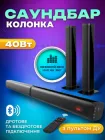 Колонка саундбар для телевізора пк ноутбука тв комп'ютера дому акустична система домашня акустика трасформер 2х канальна 2 в 1 на 40 вт з usb входом юсб блютуз bluetooth і пультом