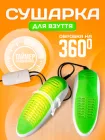 Електросушарка сушка ультрафіолетова сушарка для взуття черевиків кросівок від мережі з ультрафіолетом таймером електросушка взуттєва електрична протигрибкова антигрибкова портативна похідна електросушарки сушки сушарки у взуття SBTR (SHDR-788)