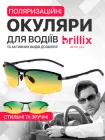 Окуляри для водіїв очки день ніч для водителей антифари антивідблискові водія автомобільні антивідблиск поляризаційні Brillix водійські нічного водіння вночі з надійною оправою та чохлом (BRL-012)