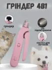Кігтеріз для кішок та собак для догляду за кігтями з електропилкою, для стрижки кігтів домашніх тварин з контейнером, USB (рожевий)