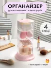 Органайзер для косметики резинок шпильок прикрас ватних дисків макіяжу біжутерії канцелярії зберігання аксесуарів для туалетного столика VMHouse бокс з 4 секціями косметичний що обертається на стіл пластиковий рожевий + Стікери у подарунок (0055-0002)