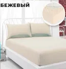 Простирадло махрове на резинці + 2 наволочки Бежевий (381-896)