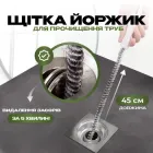 Гнучка щітка для чищення труб інструмент для прочищення водостоку та засорів BRS White