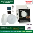 Сенсорний світлодіодний світильник на акумуляторі з датчиком руху та освітлення.