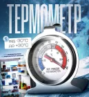 Термометр для морозильника градусник для холодильника кухонний Lemleo