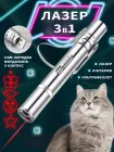 Лазерна указка іграшка для котів та собак ліхтарик із зарядкою від usb VMHouse ультрафіолет (0101-0001)