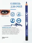 Олівець для очей Farmasi Express 07 Темний синій 1 г