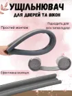 Стрічка ущільнююча для дверей, водонепроникний обмежувач, стопор BOTTOM SEAL гнучкий плінтус (сірий)
