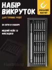 Набір викруток 24 в1 магнітні біти Phillips Torx Hex Precision DIY у кейсі (чорний)