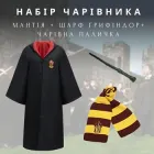 Костюм Набір Мантія Гаррі Поттера з кишенею для палички на зріст 145-155 см (155) + Шарф Гріфіндора + Чарівна паличка на блістері (90011/90001/90010)