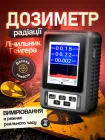 Дозиметр лічильник гейгера радіометр прилад вимірювач датчик детектор апарат для вимірювання радіації індивідуальний портативний BR-9b індивідуальні дозиметри радіометри лічильники радіаційного випромінювання (XR1)