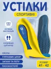 Устілки ортопедичні спортивні анатомічні для взуття жіночі чоловічі VMHouse з супінатором розмір 41-42 жовтий (0120-0104)