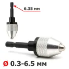 Універсальний патрон для дрилі, шурупокрута Ø 0.3 - 6.5 мм з тримачем 1/4' (6.35 мм) - SLV