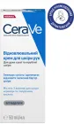 Відновлювальний крем CeraVe для дуже сухої та огрубілої шкіри рук 50 мл (3337875597319)