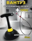 Комплект для чищення труб від засорів вантуз і щуп трос кіготь універсальний для раковини та кухонної мийки VERTEX U-2