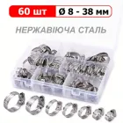 Набір затяжних хомутів із нержавіючої сталі - 60 шт - 7 розмірів - для професійного використання