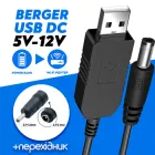 Повышающий переходник – кабель для роутера Berger USB 5V to 12V 9V DC 5.5х2.1 (SB 5V to 12V and to 9V DC) 1.2A адаптер переходник для роутера + перехідник 3.5x1.35 мм — 5.5x2.1 мм
