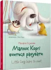 Книга Малюк Коргі вчиться рахувати / Little Corgi learns to count. Книжка-білінгва (9789669359124)