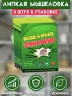 Клейова липка пастка для мишей і щурів мишоловка липучка від гризунів 5 шт