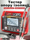 Професійний тестер опору ізоляції омметр Aneng MH13