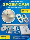 Комплект №46 (3м*4м) натяжної стелі MSD Зроби Сам, без нагріву, білий мат