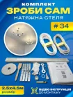 Комплект №34 (2.5м*4.5м) натяжної стелі MSD Своїми Руками, без нагріву, білий мат