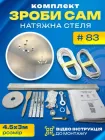 Комплект №83 (4.5м*3м) натяжної стелі MSD Зроби Сам, без нагріву, білий мат